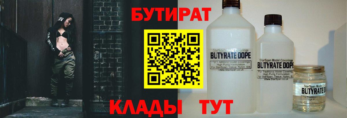 БУТИРАТ  Бутират оксана  Вход с VPN  Орск 