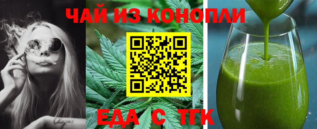 Печенье с ТГК марихуана  Вход с VPN  Орск 