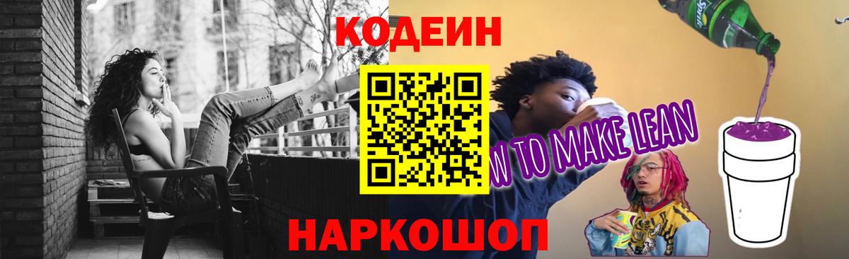 Кодеиновый сироп Lean напиток Lean (лин) Орск