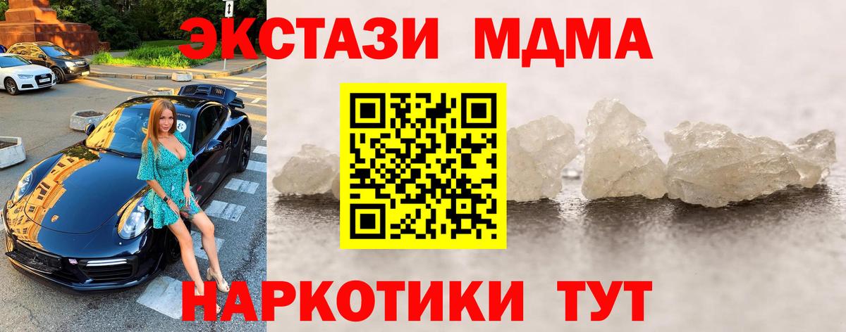 Орск  MDMA Molly  MDMA молли  MDMA  Вход с VPN 