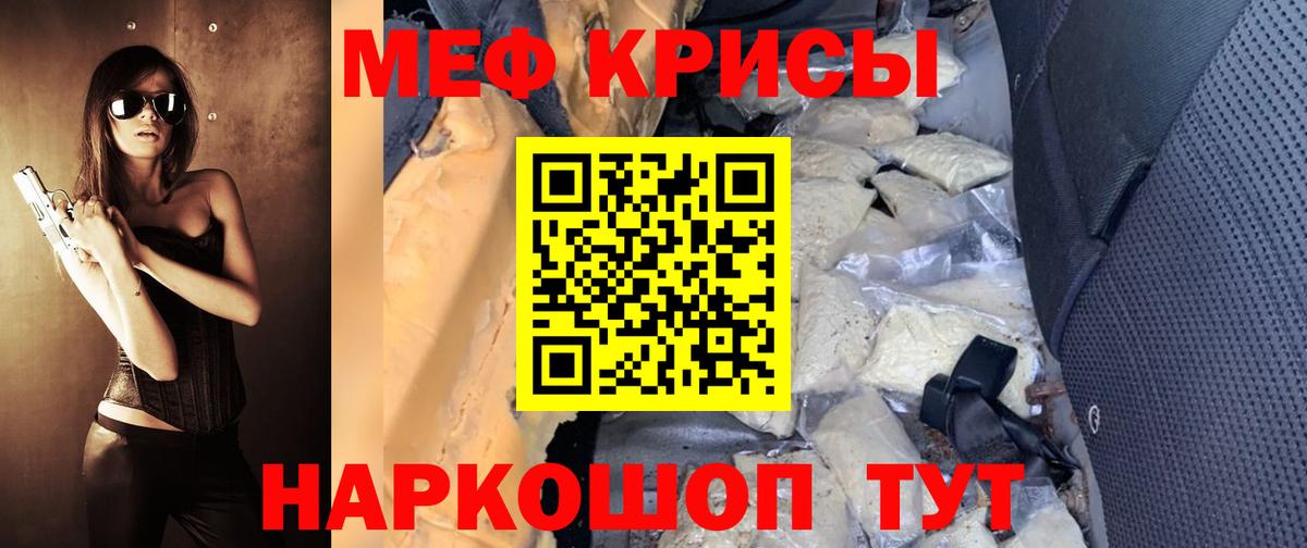 Меф мяу мяу мука Орск