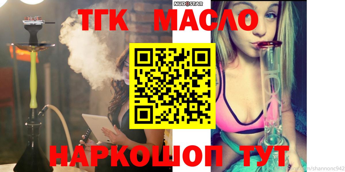 Дистиллят ТГК THC oil Орск